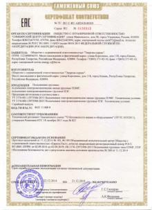 Сертификат соответствия
